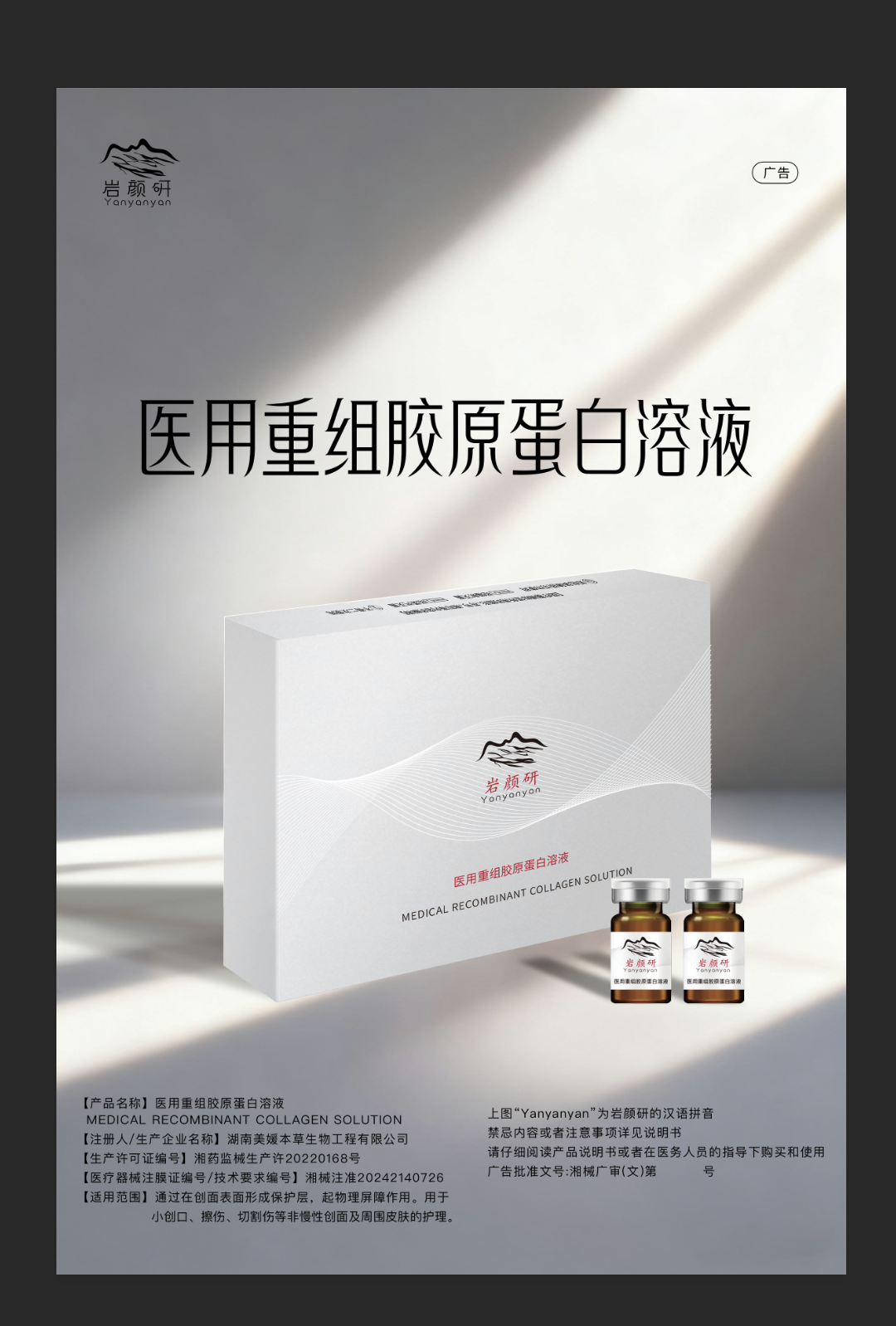 医用重组胶原蛋白溶液