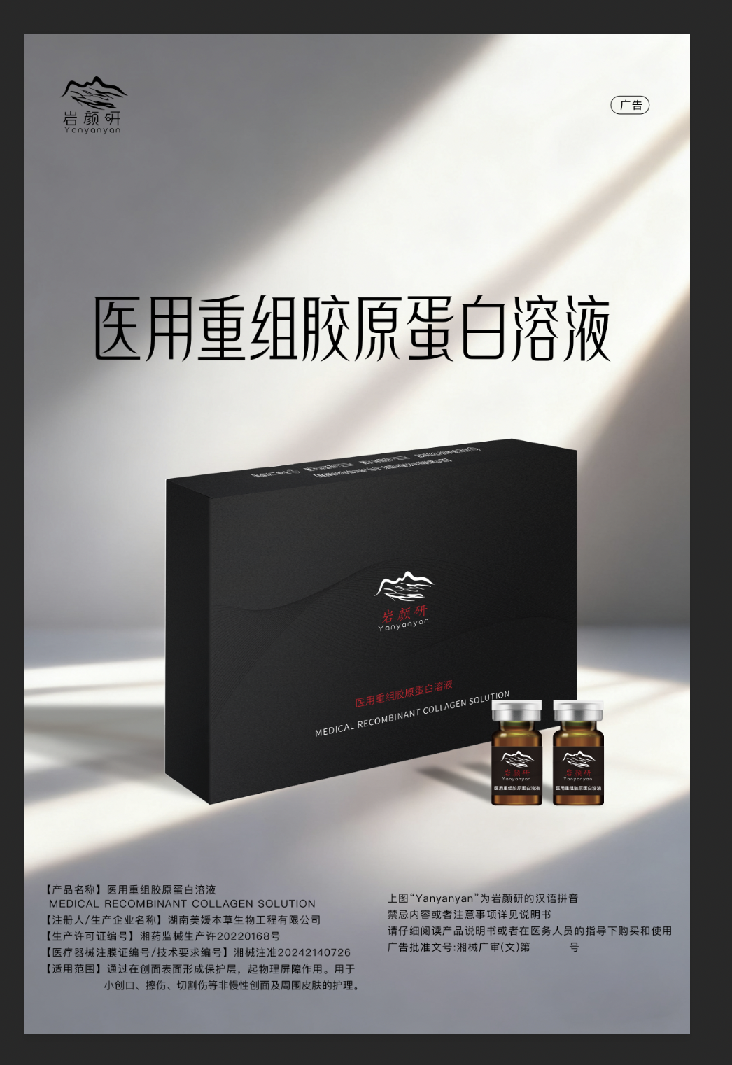 医用重组胶原蛋白溶液